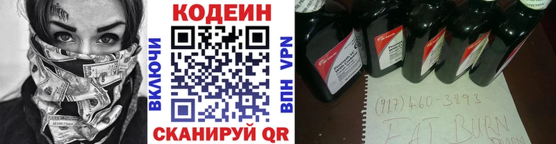 Codein напиток Lean (лин)  Сланцы 